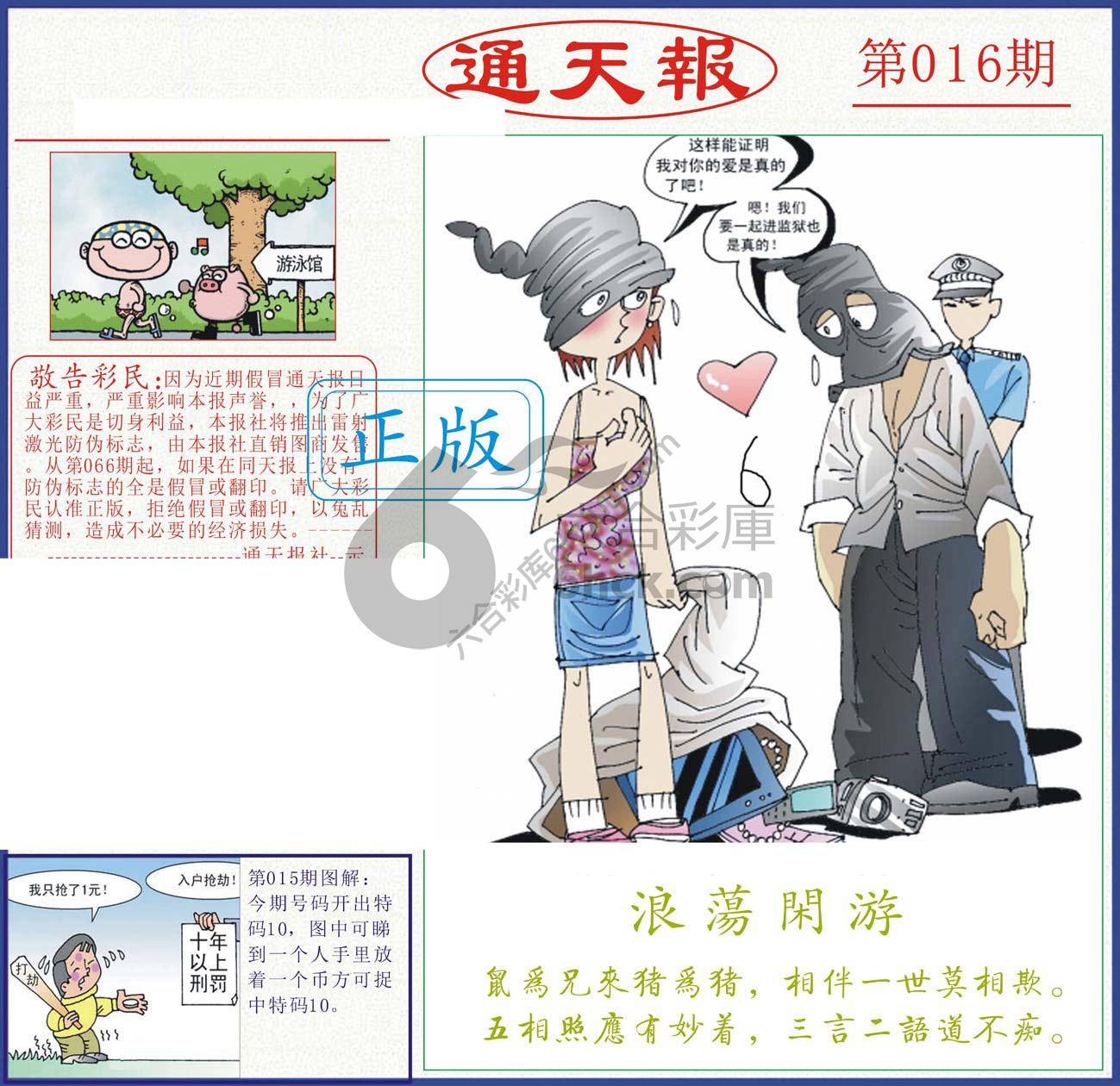 正版通天报