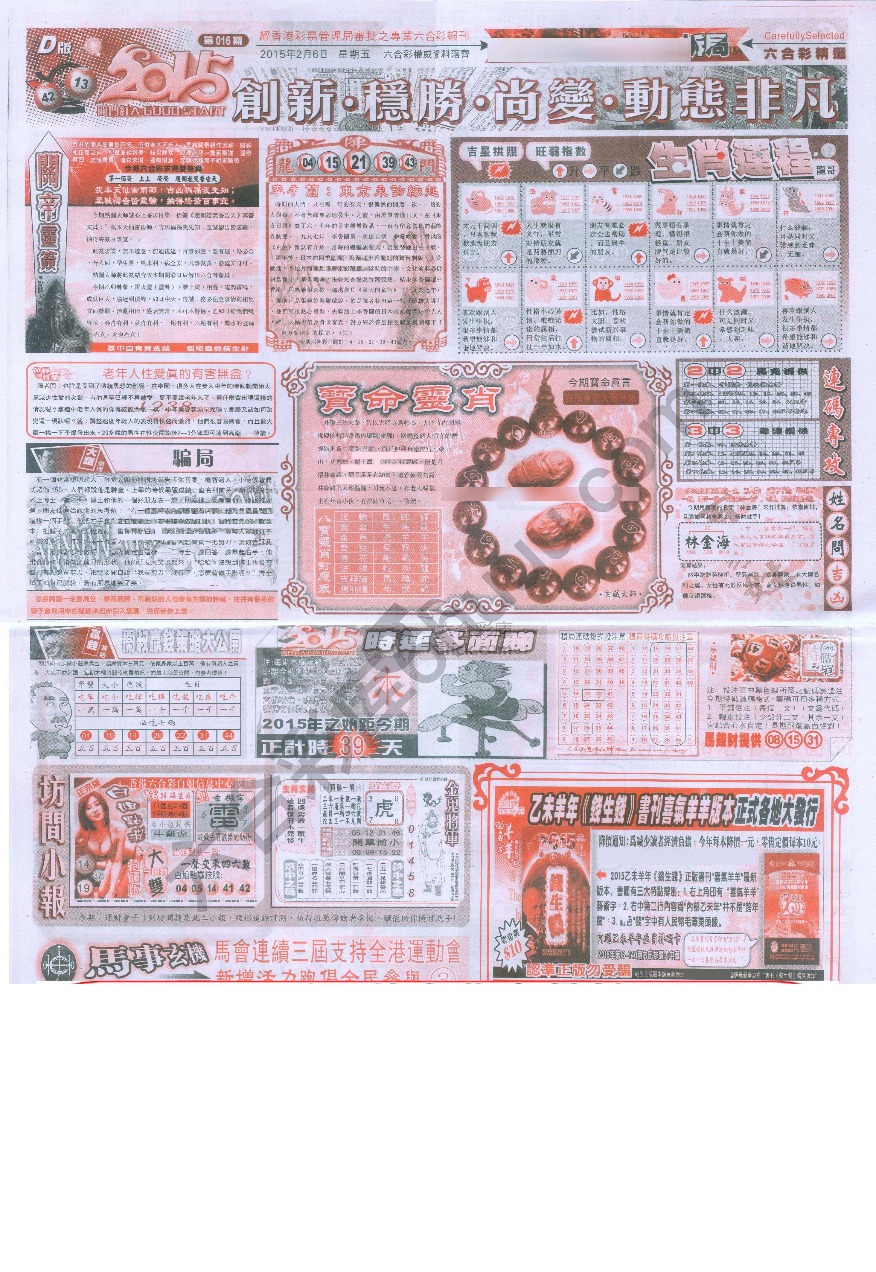 六合精选