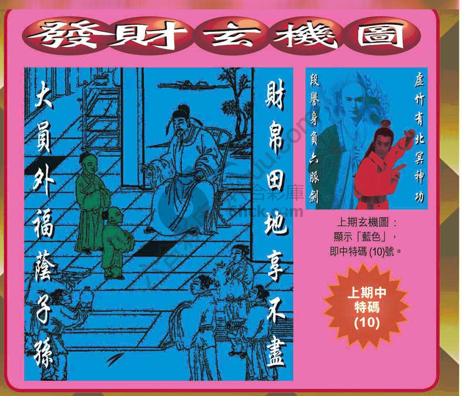 发财玄机图