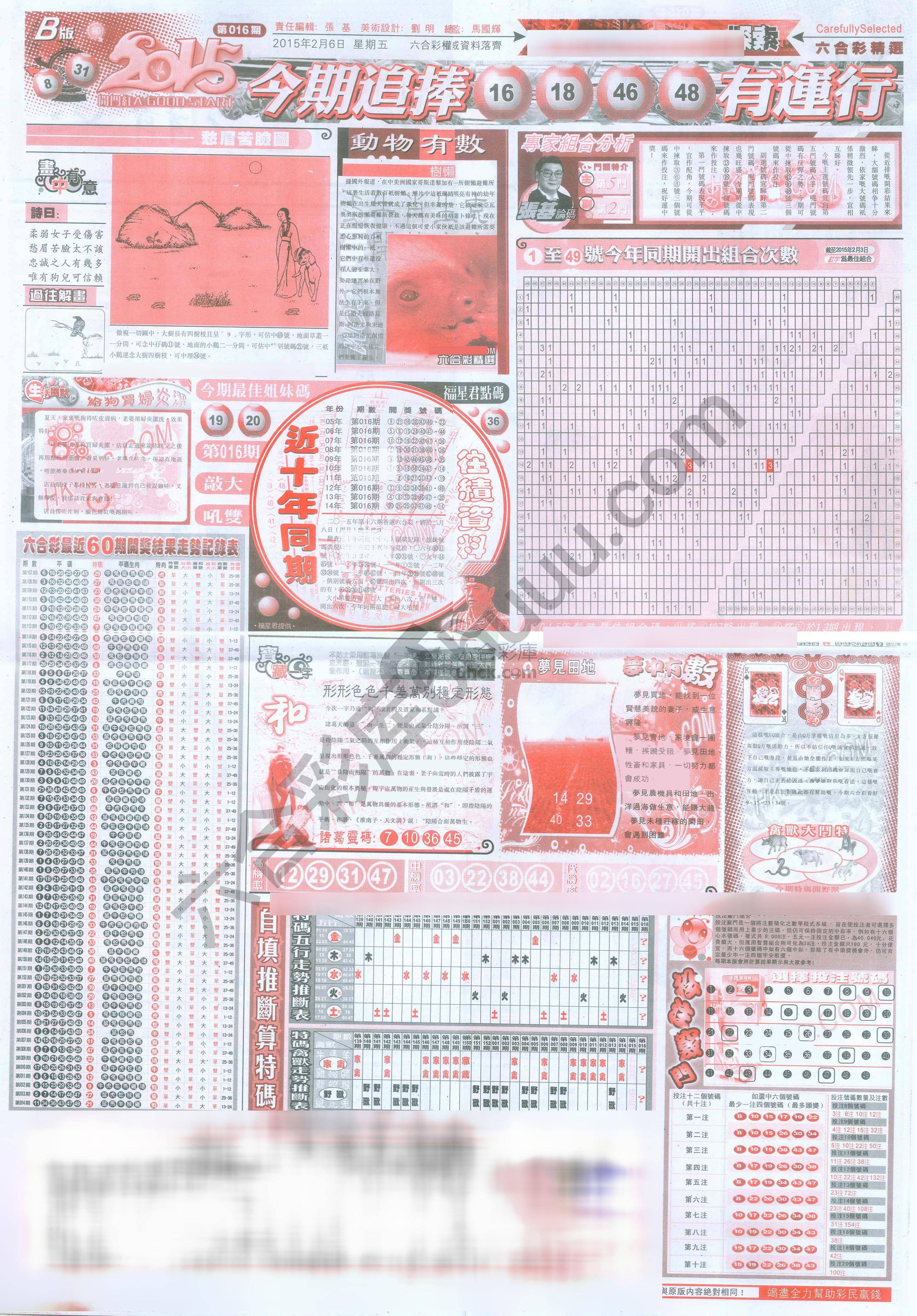 六合精选