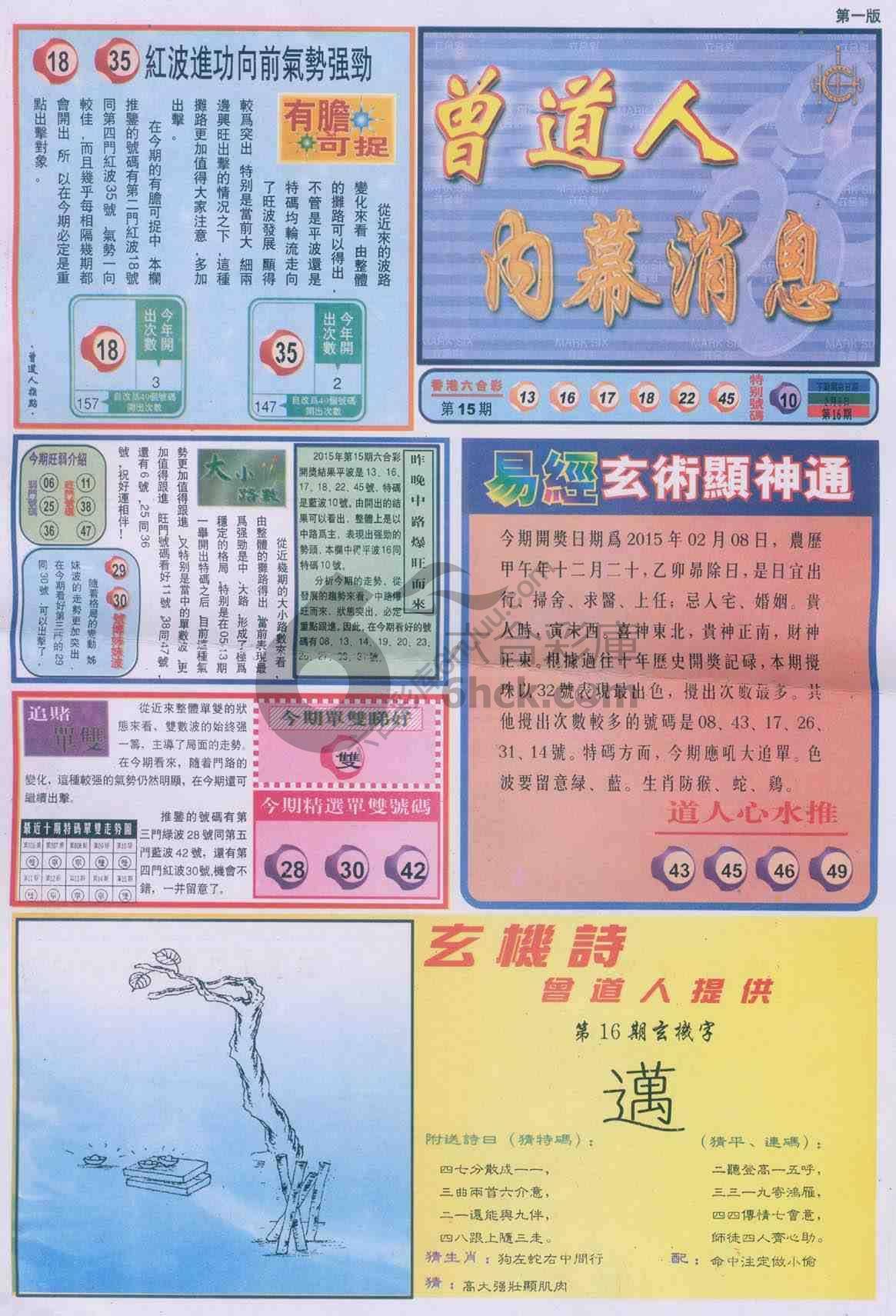 曾道人内幕消息