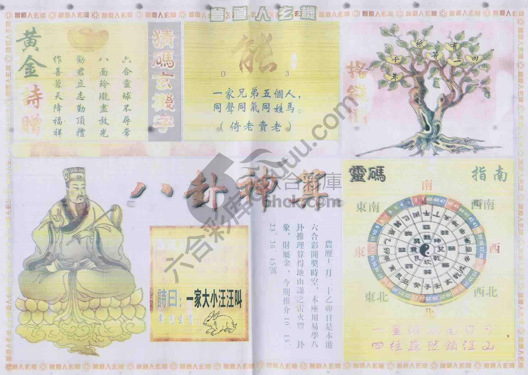 曾道人玄机