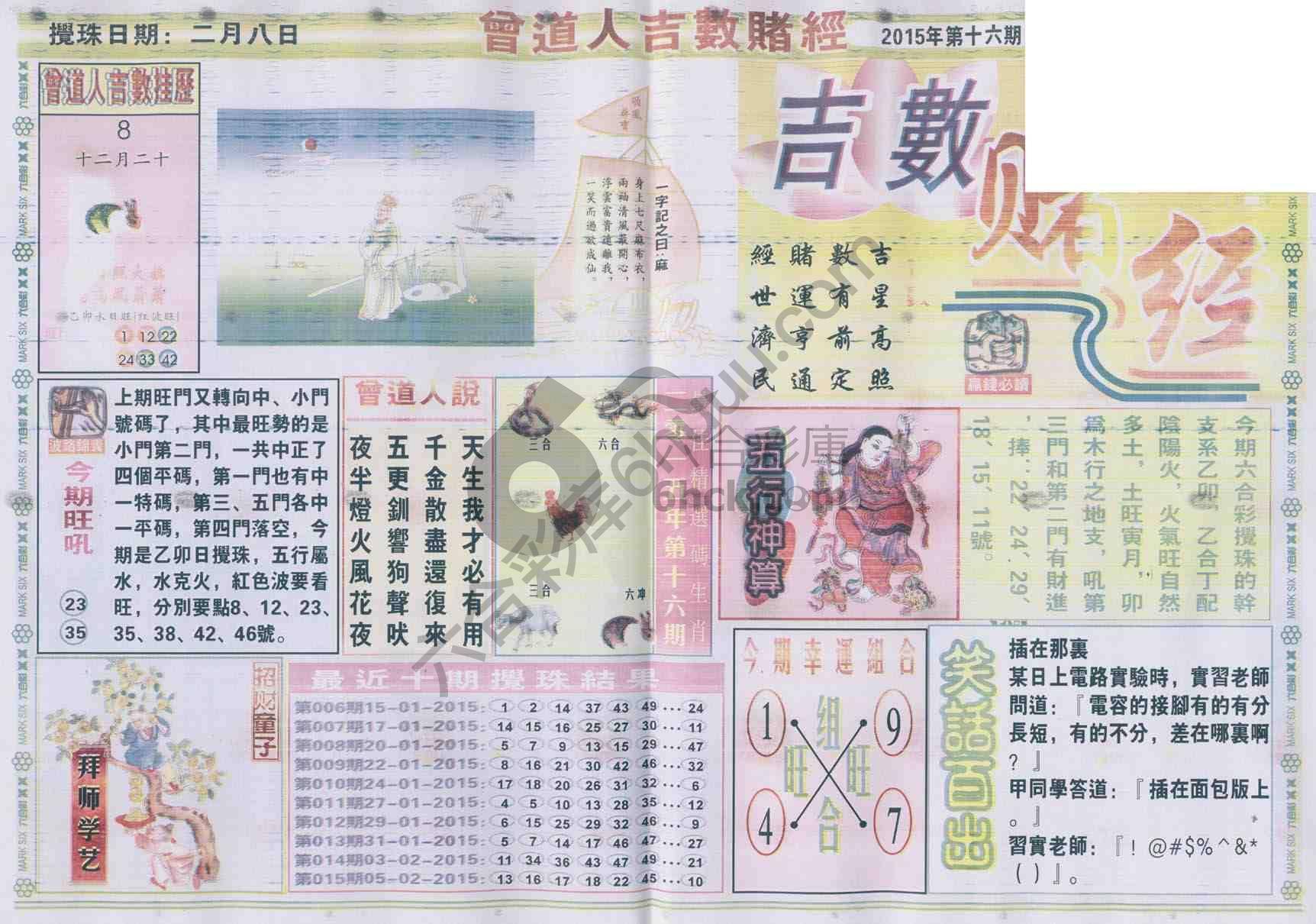 曾道人吉数赌经