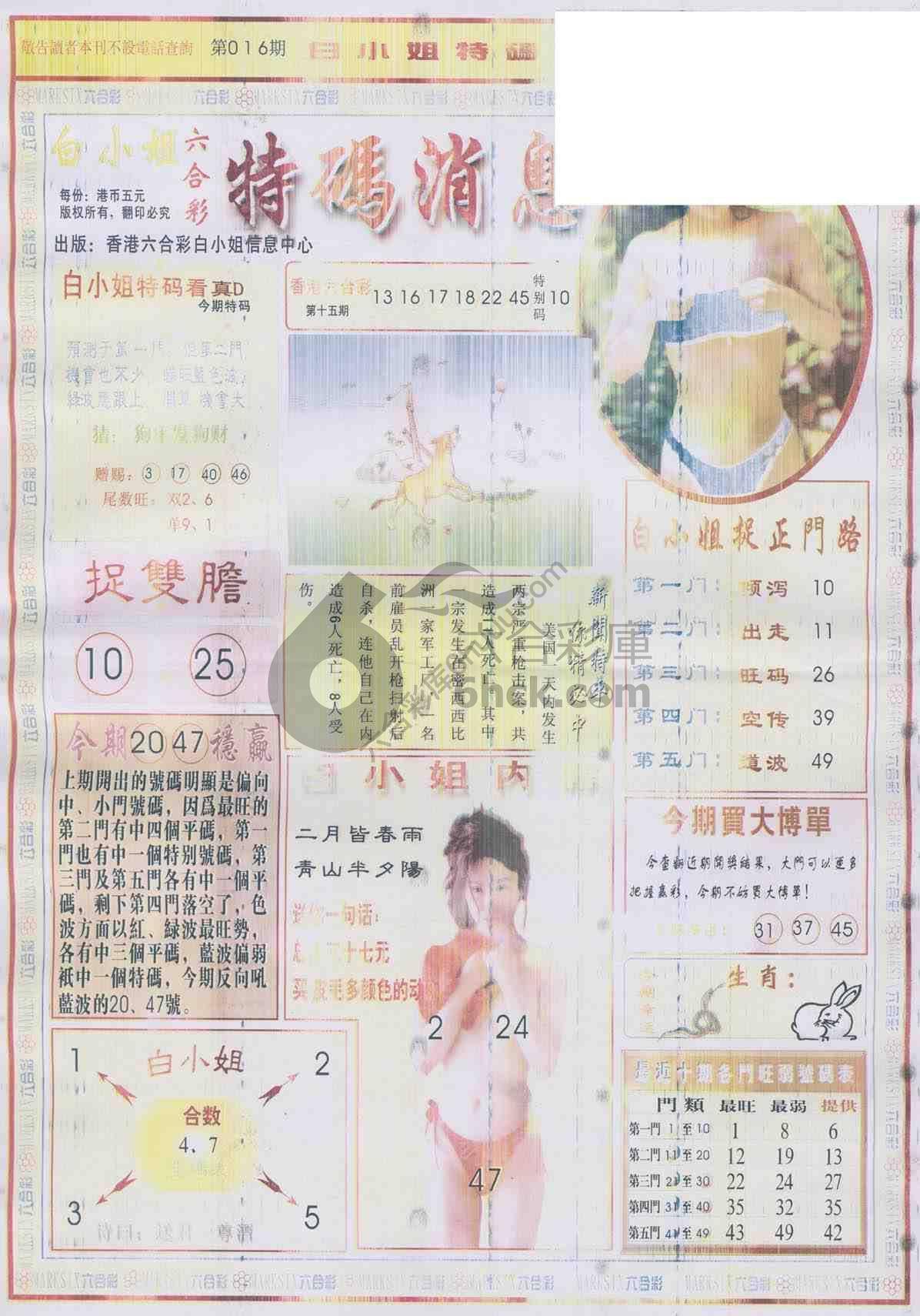 白小姐特码消息