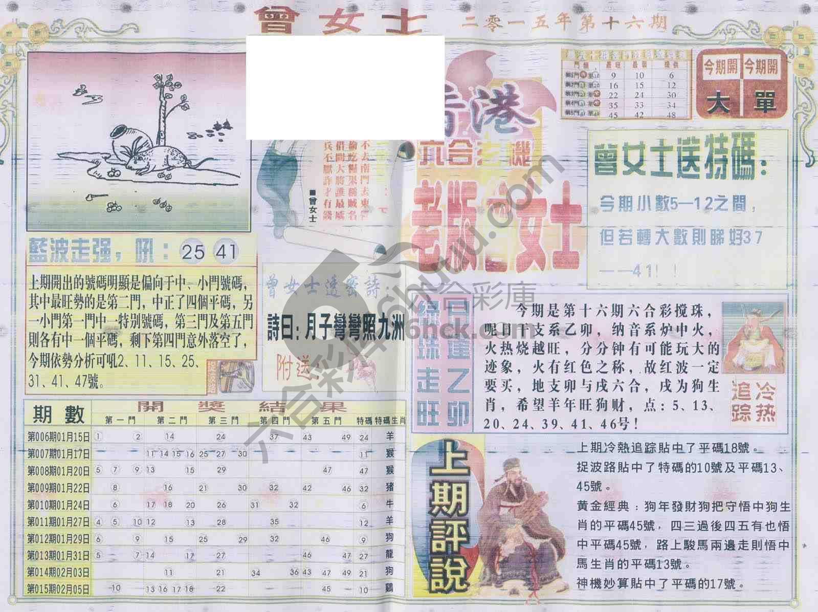 老版曾女士