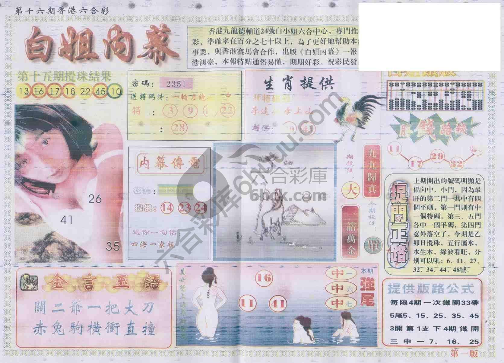 白姐内幕