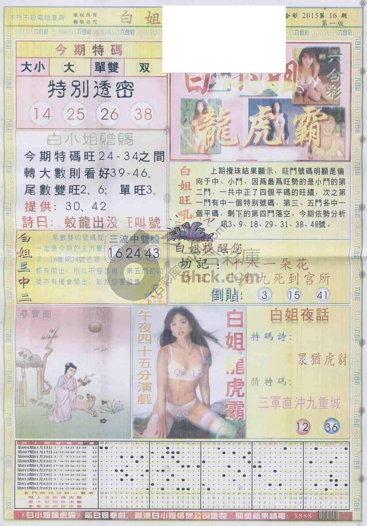 白姐龙虎霸