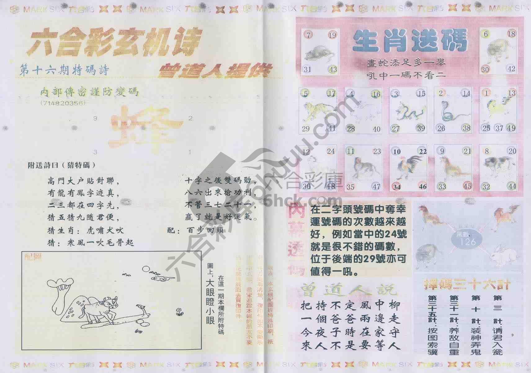 新曾道人内幕玄机
