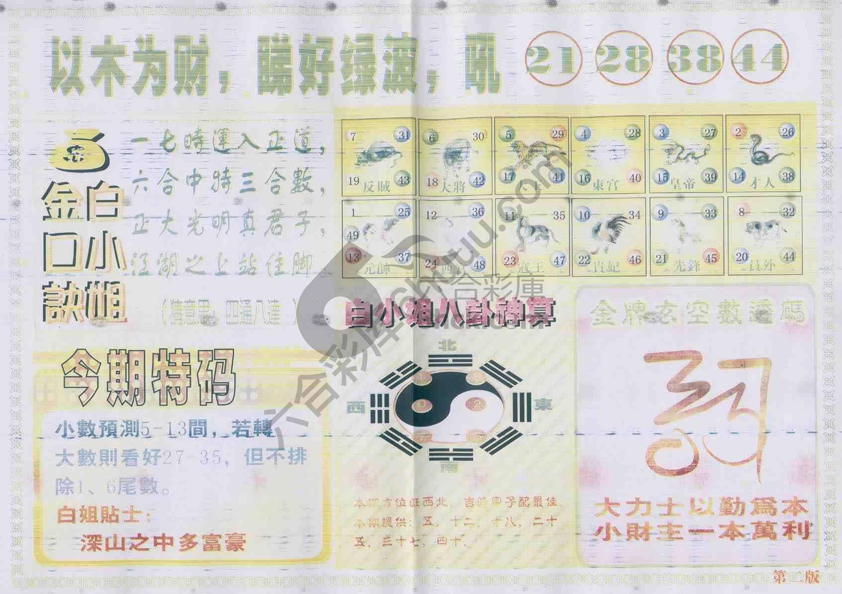 白姐内幕