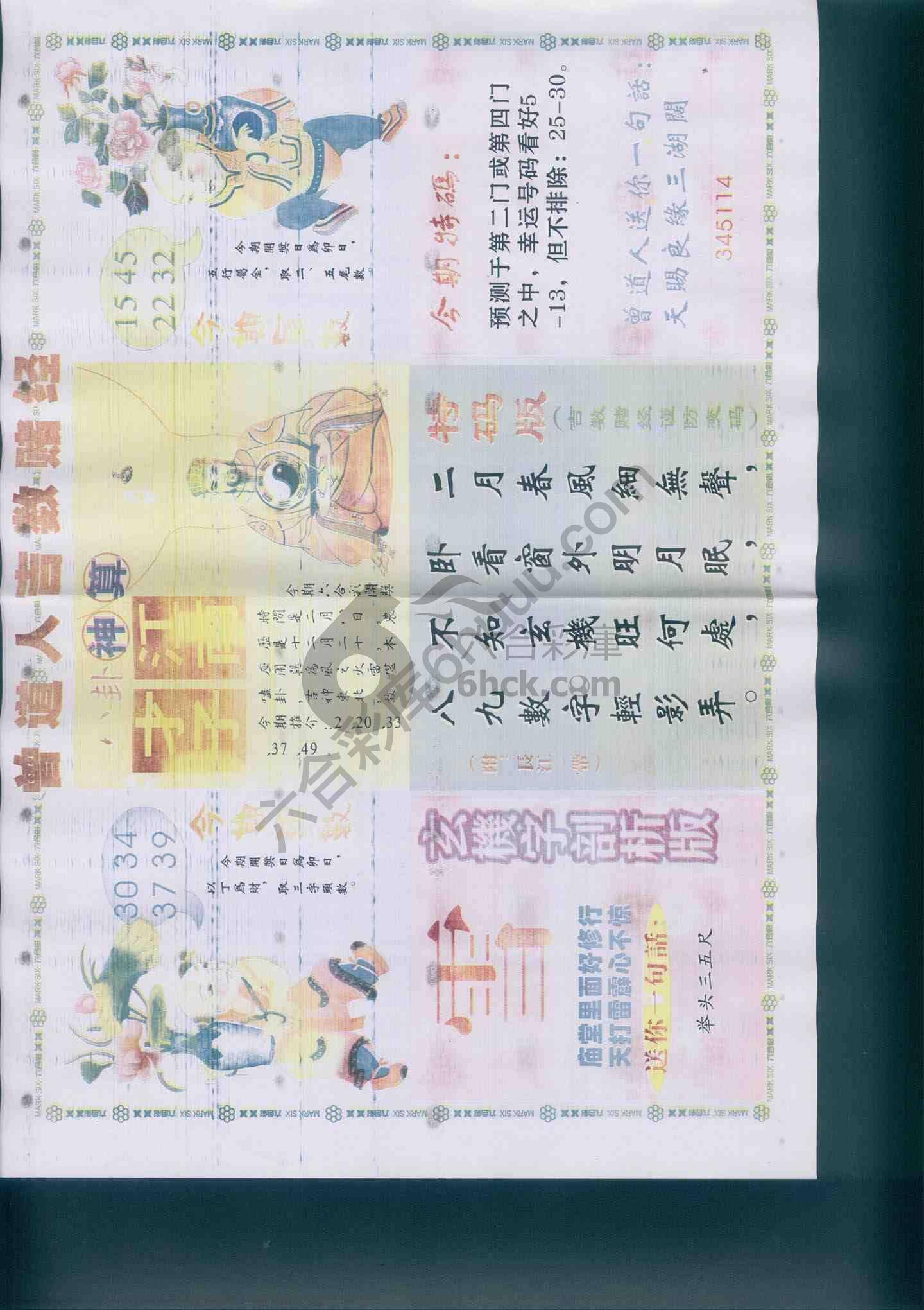 曾道人吉数赌经