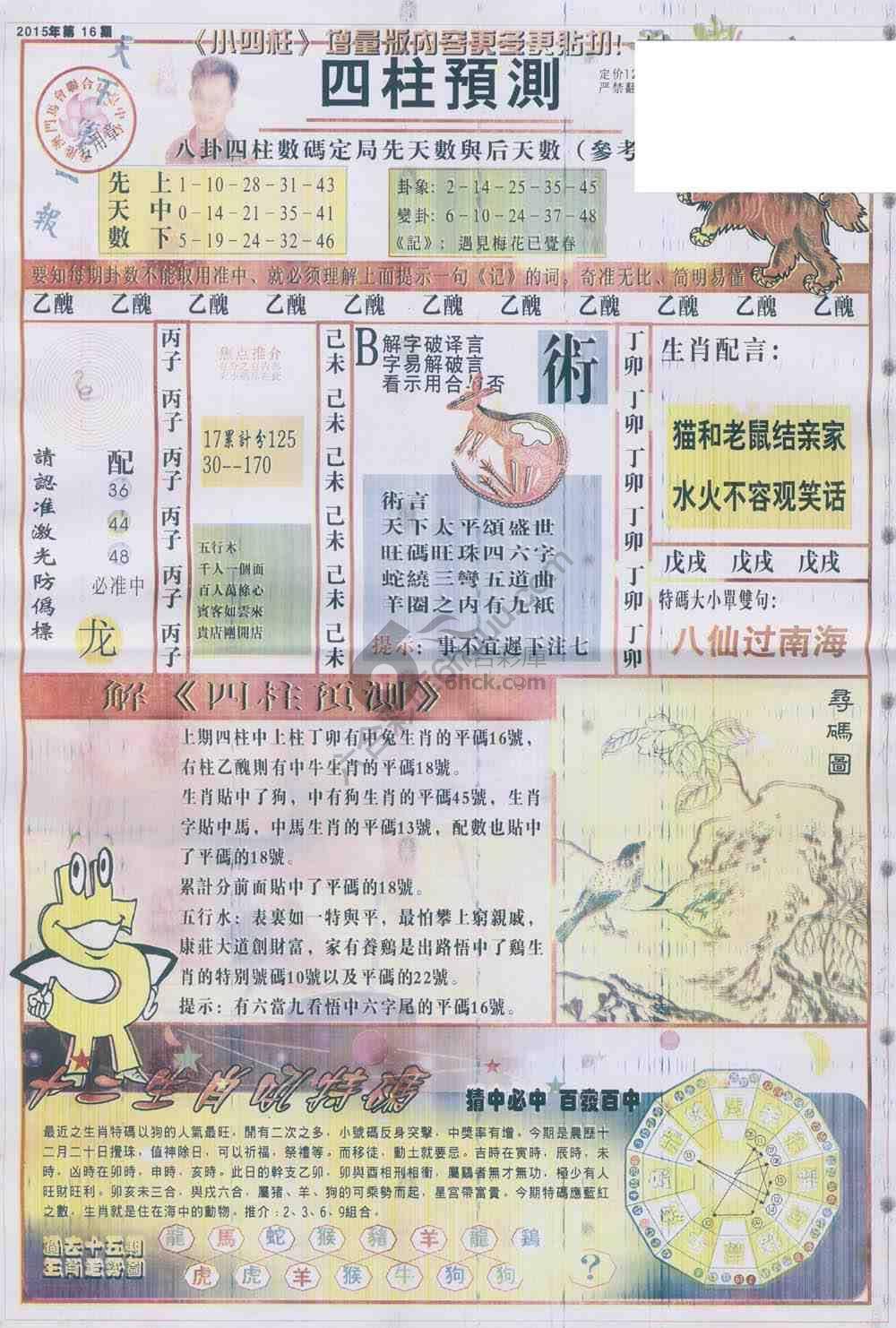 四柱预测