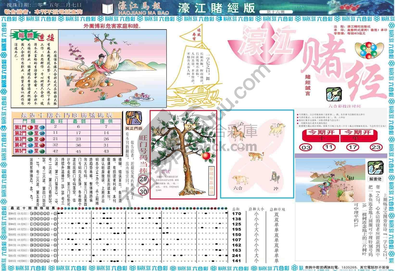 濠江赌经