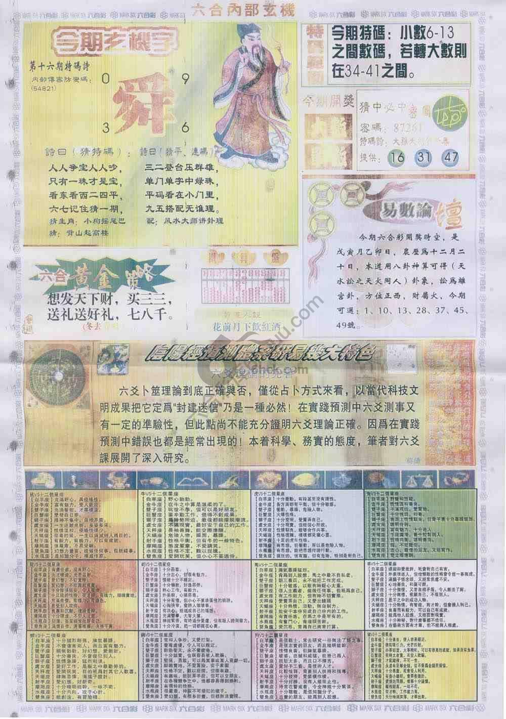 六合内部玄机