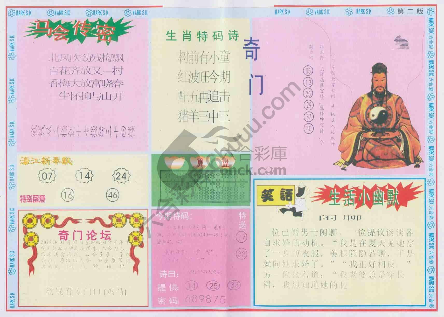 新濠江赌经