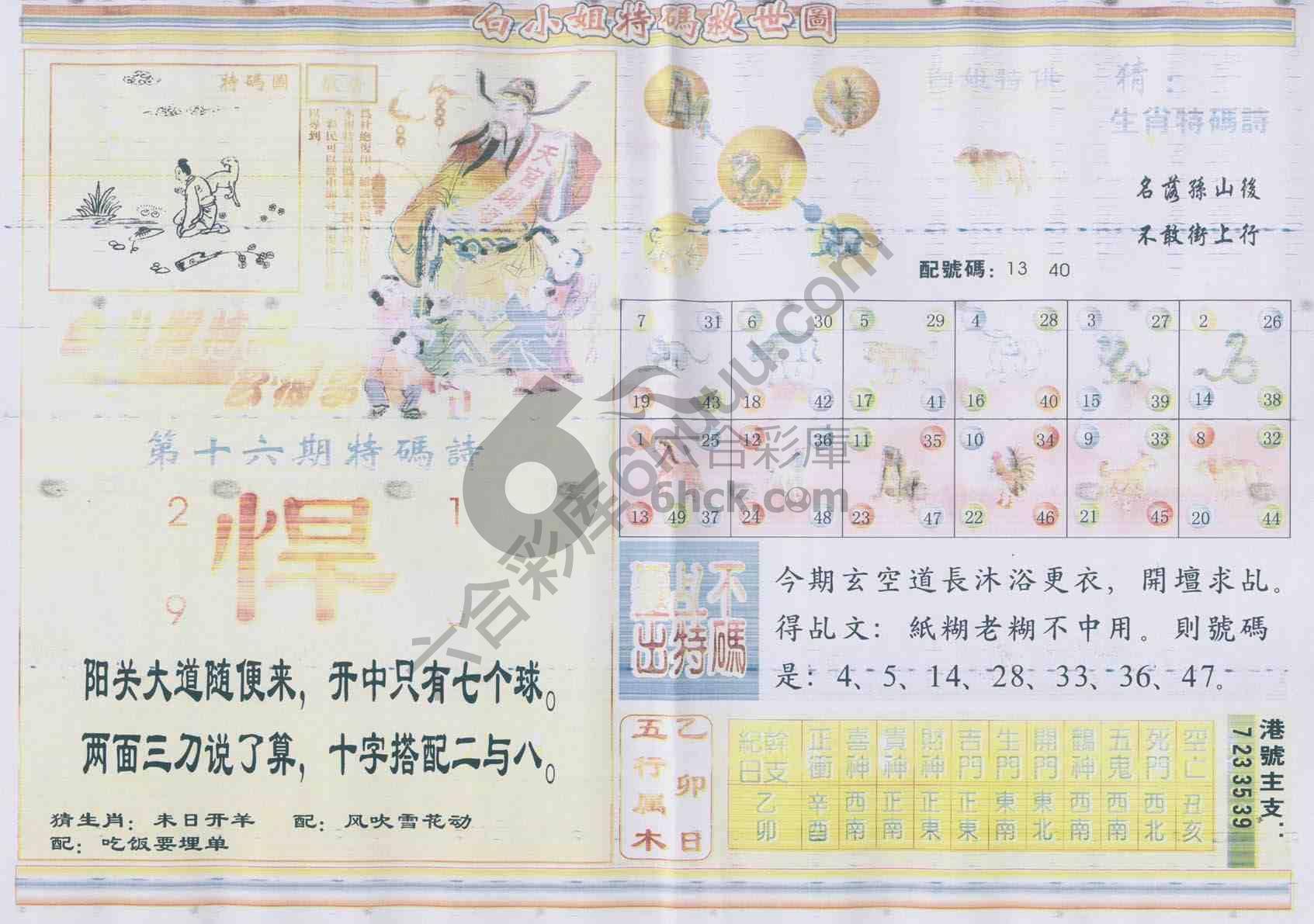 白小姐特码救世报