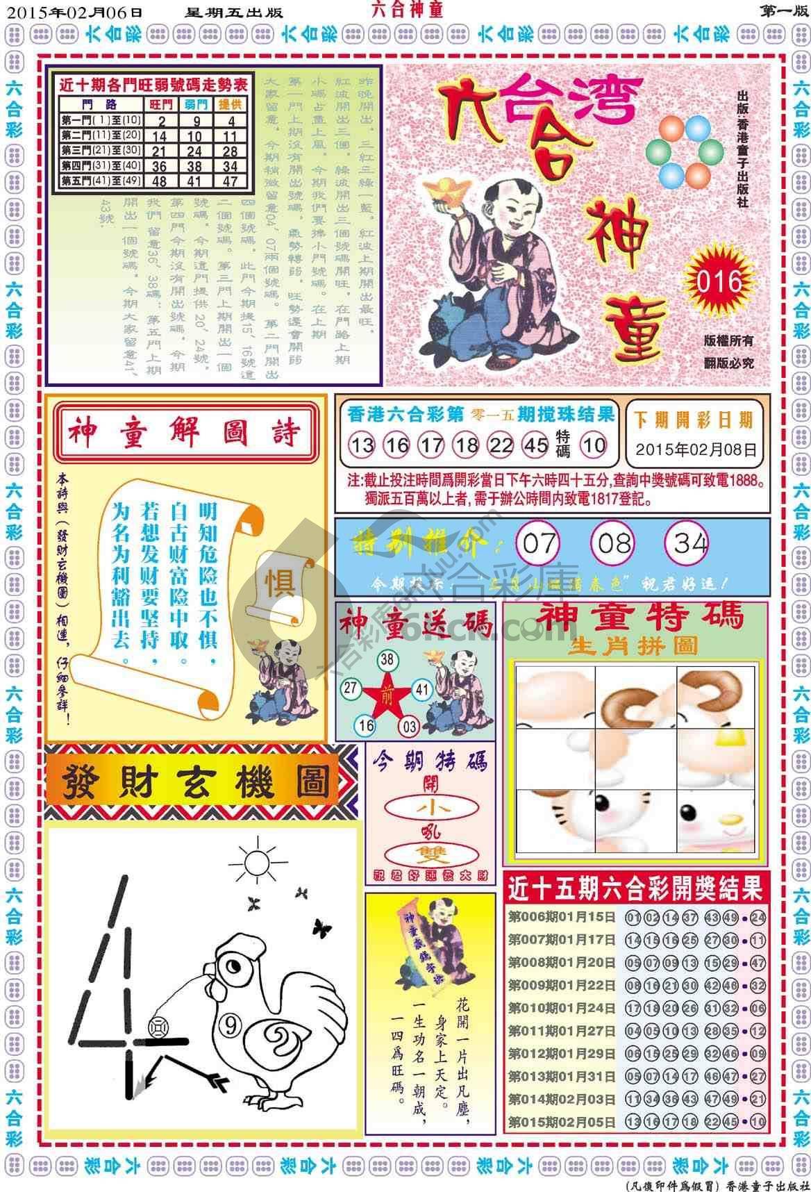 六合神童