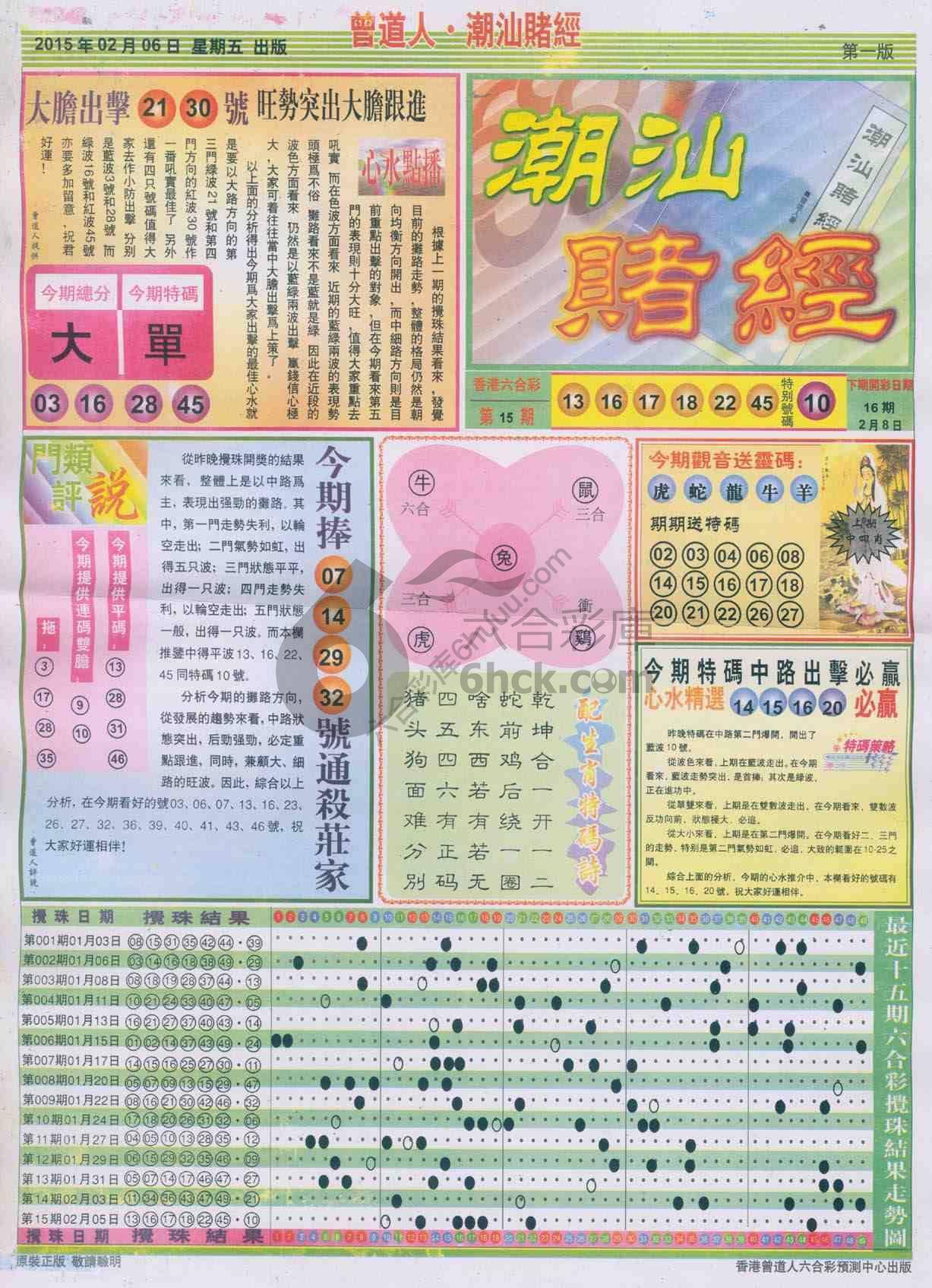 曾道人潮汕赌经