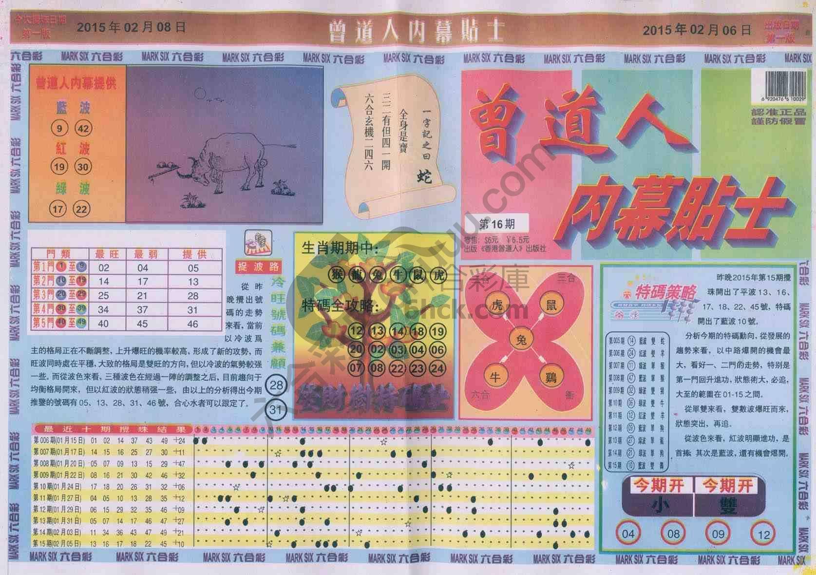 曾道人内幕贴士