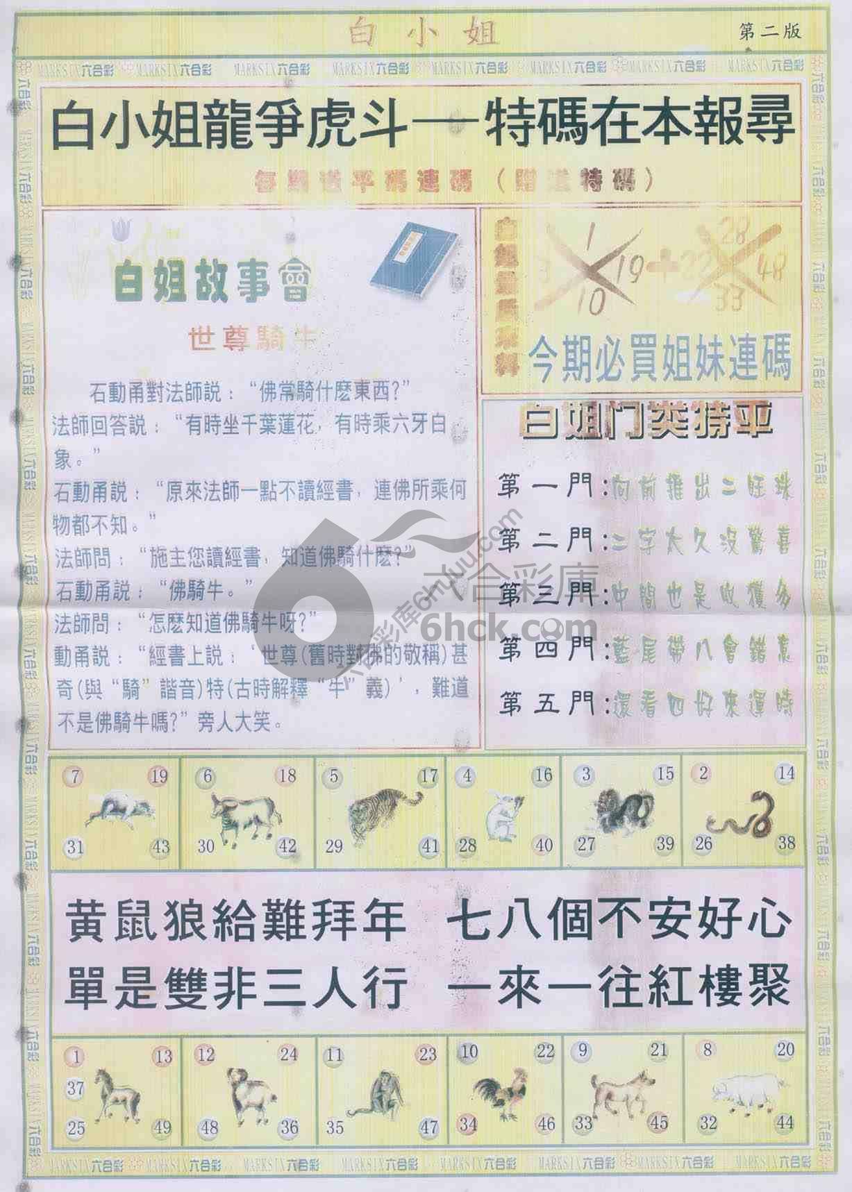 白姐龙虎霸