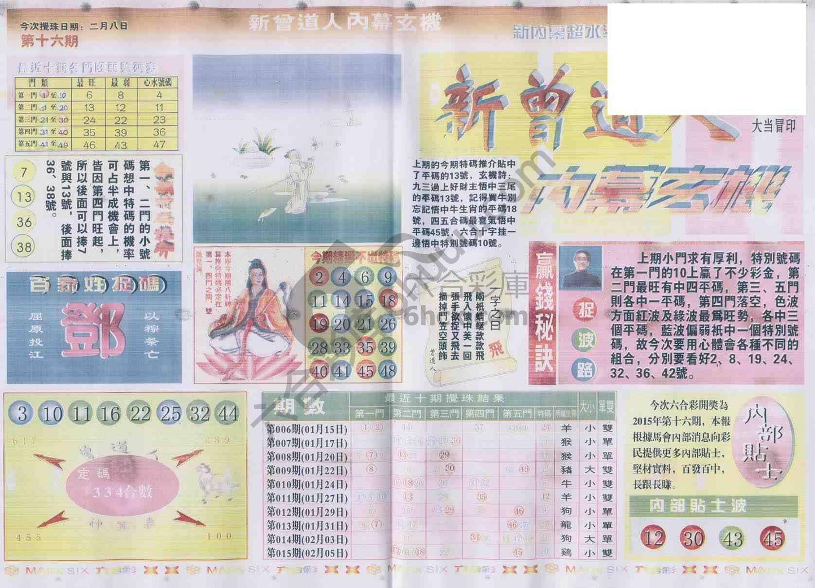新曾道人内幕玄机