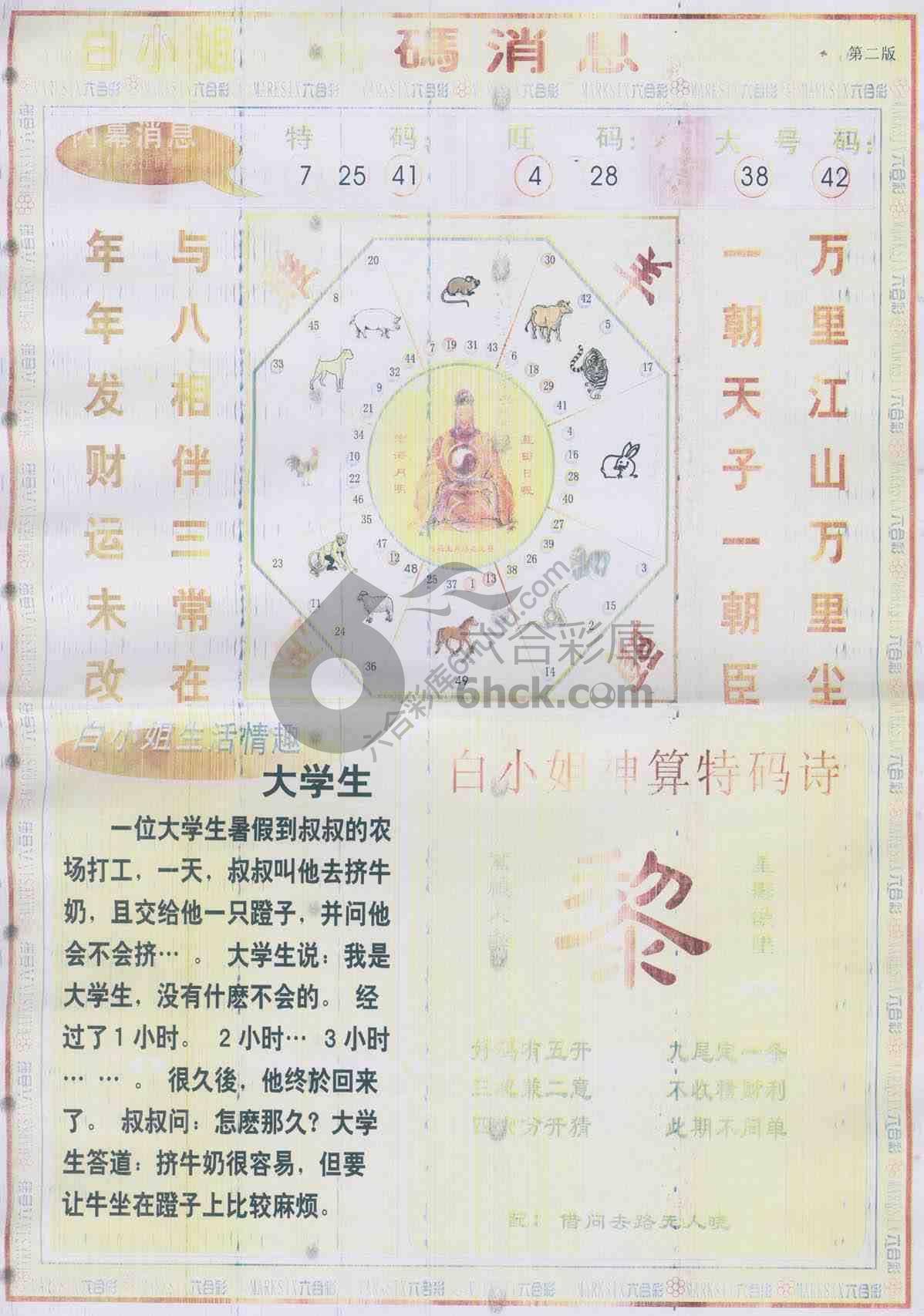 白小姐特码消息