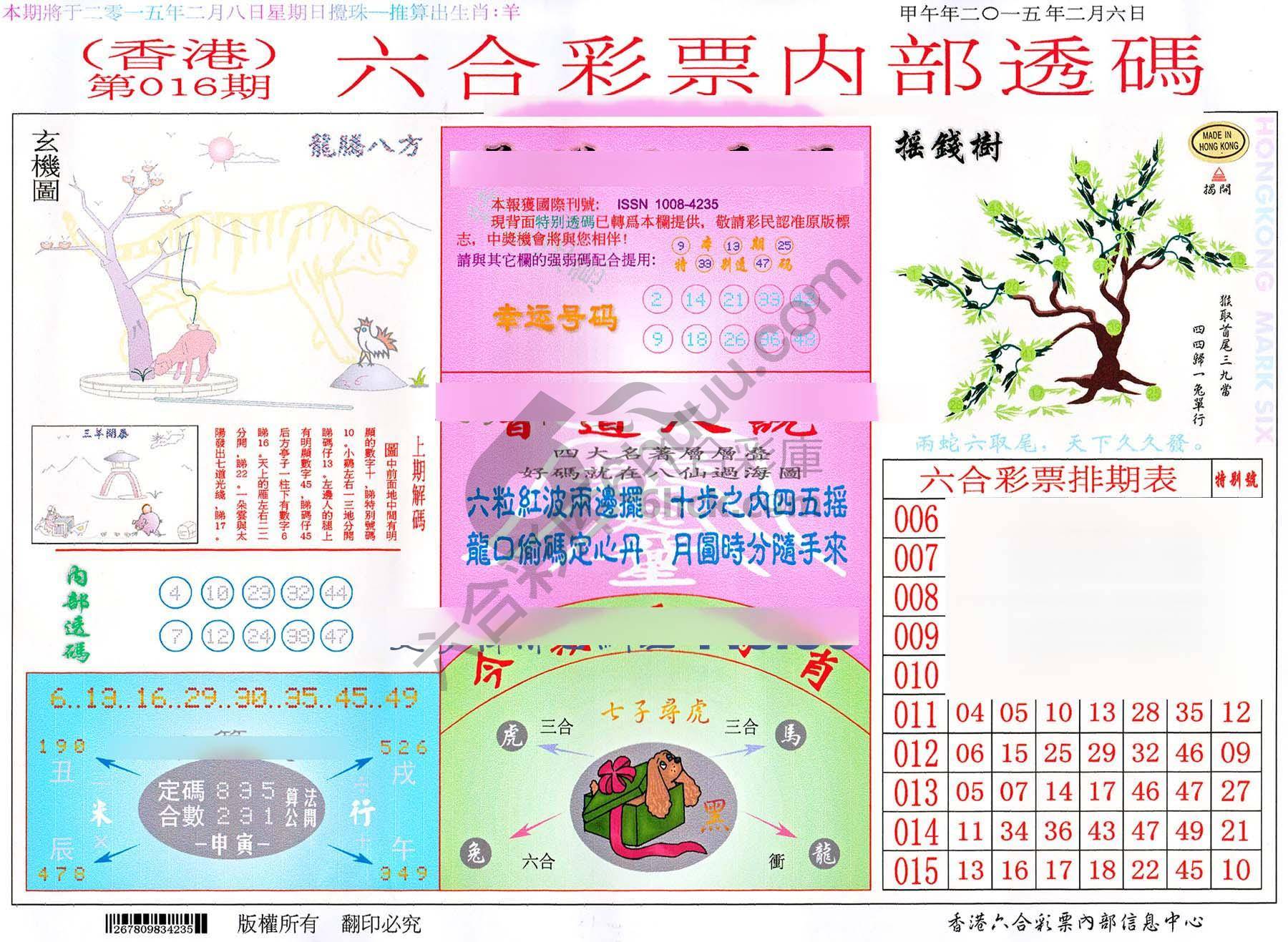 六合内部透码