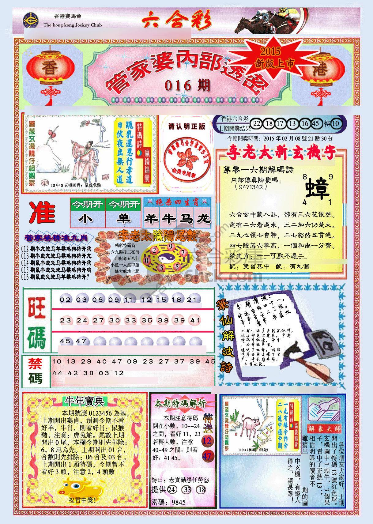 管家婆内部透密
