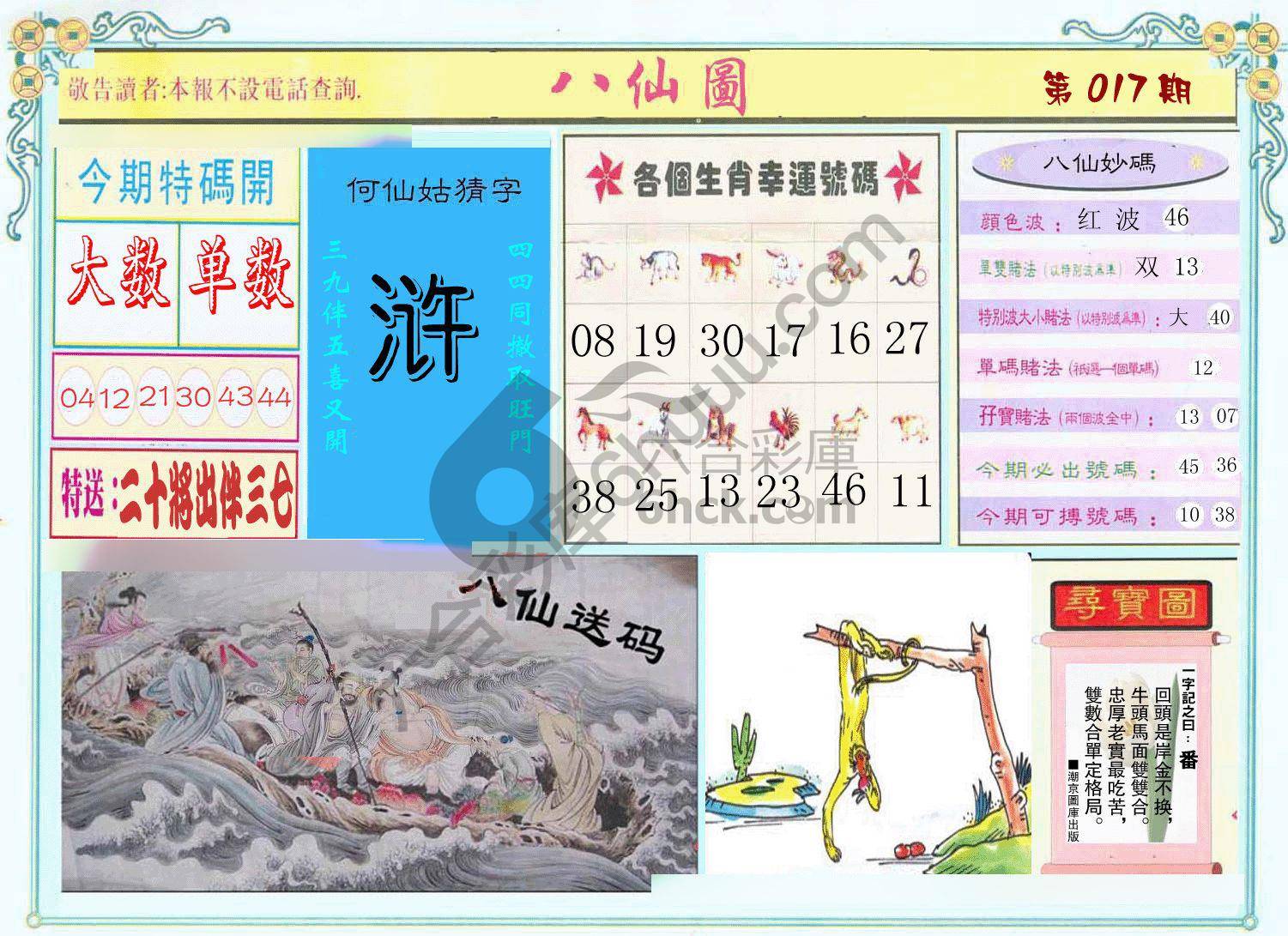 八仙图