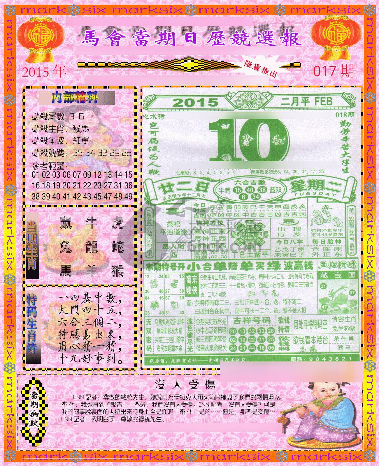 日历精选报