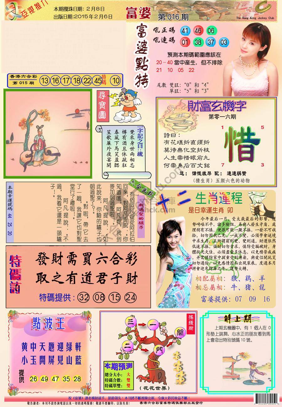 富婆翡翠秘籍图