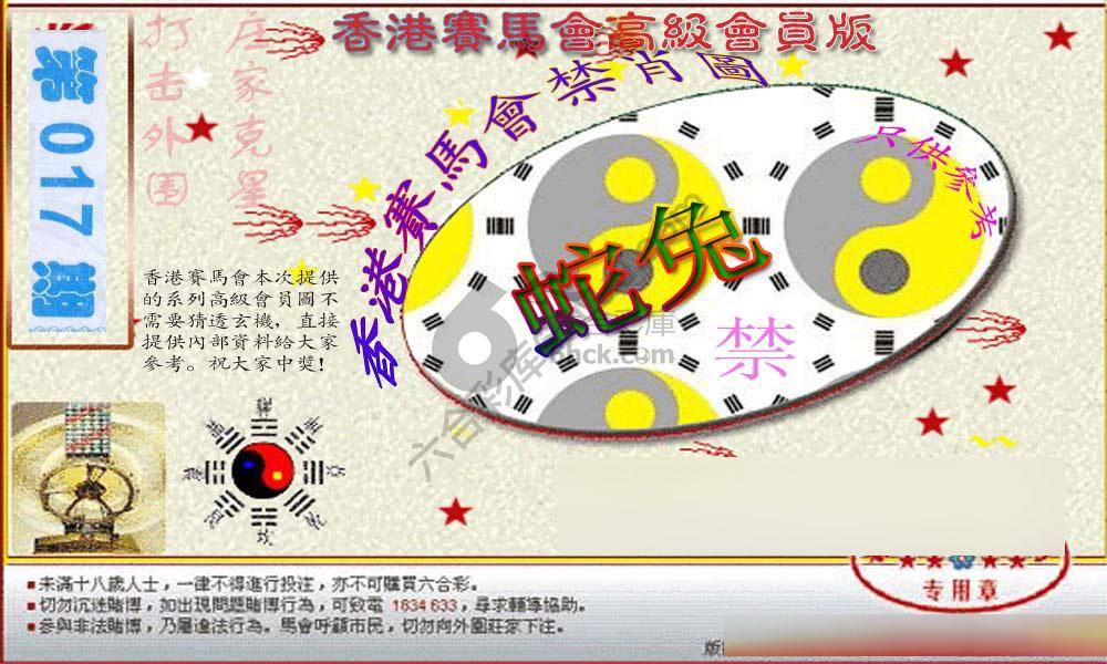赛马会禁肖图