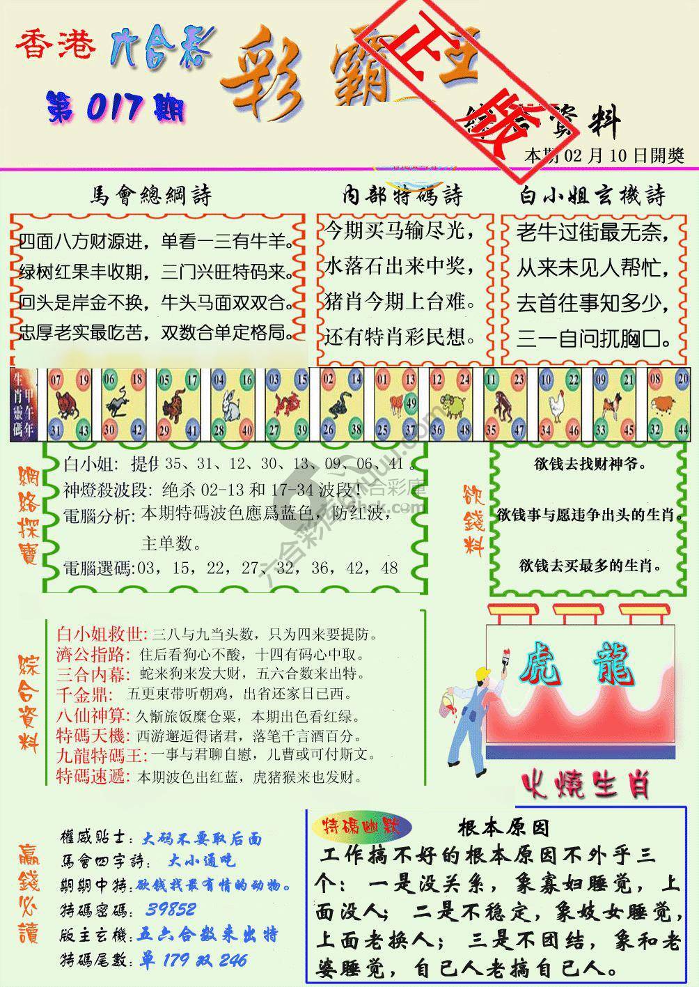 彩霸王