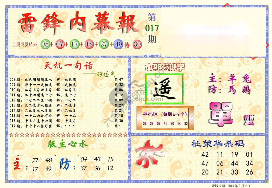 雷锋内幕报