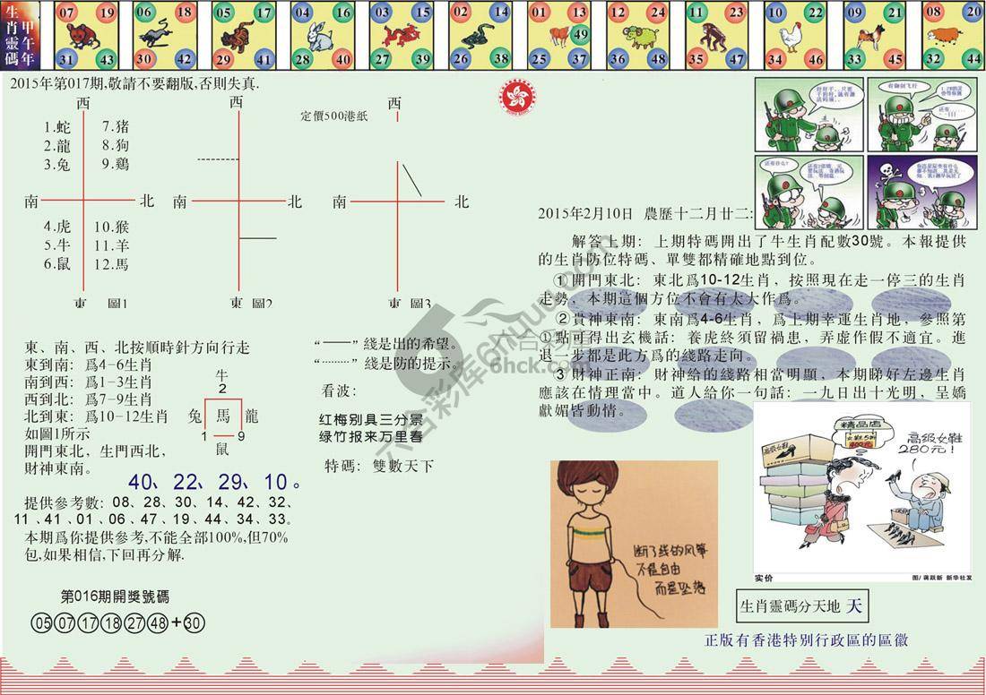 澳门足球报