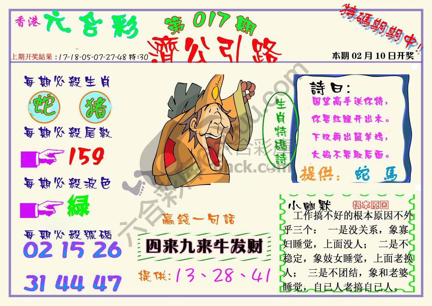 济公引路