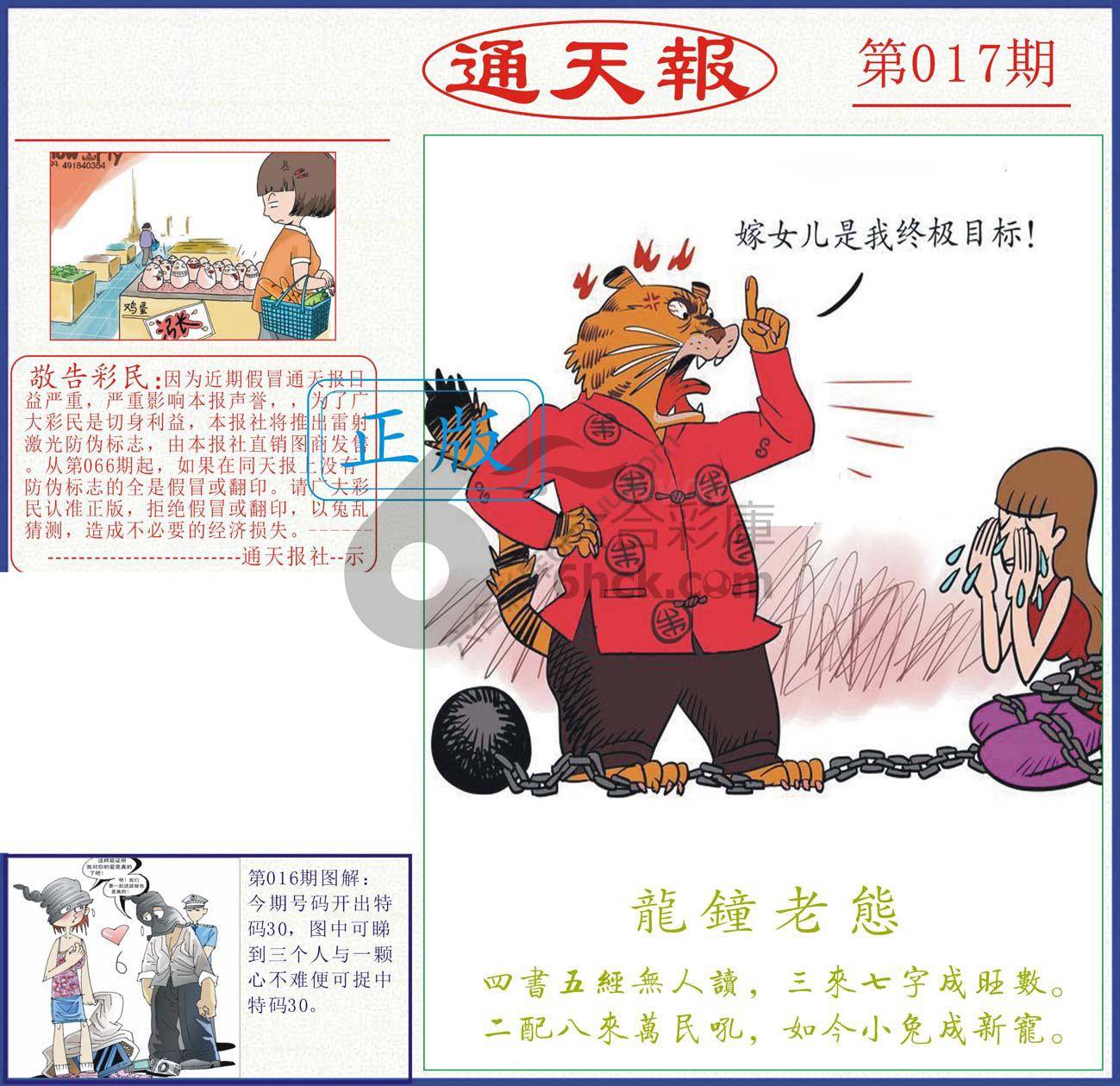 正版通天报