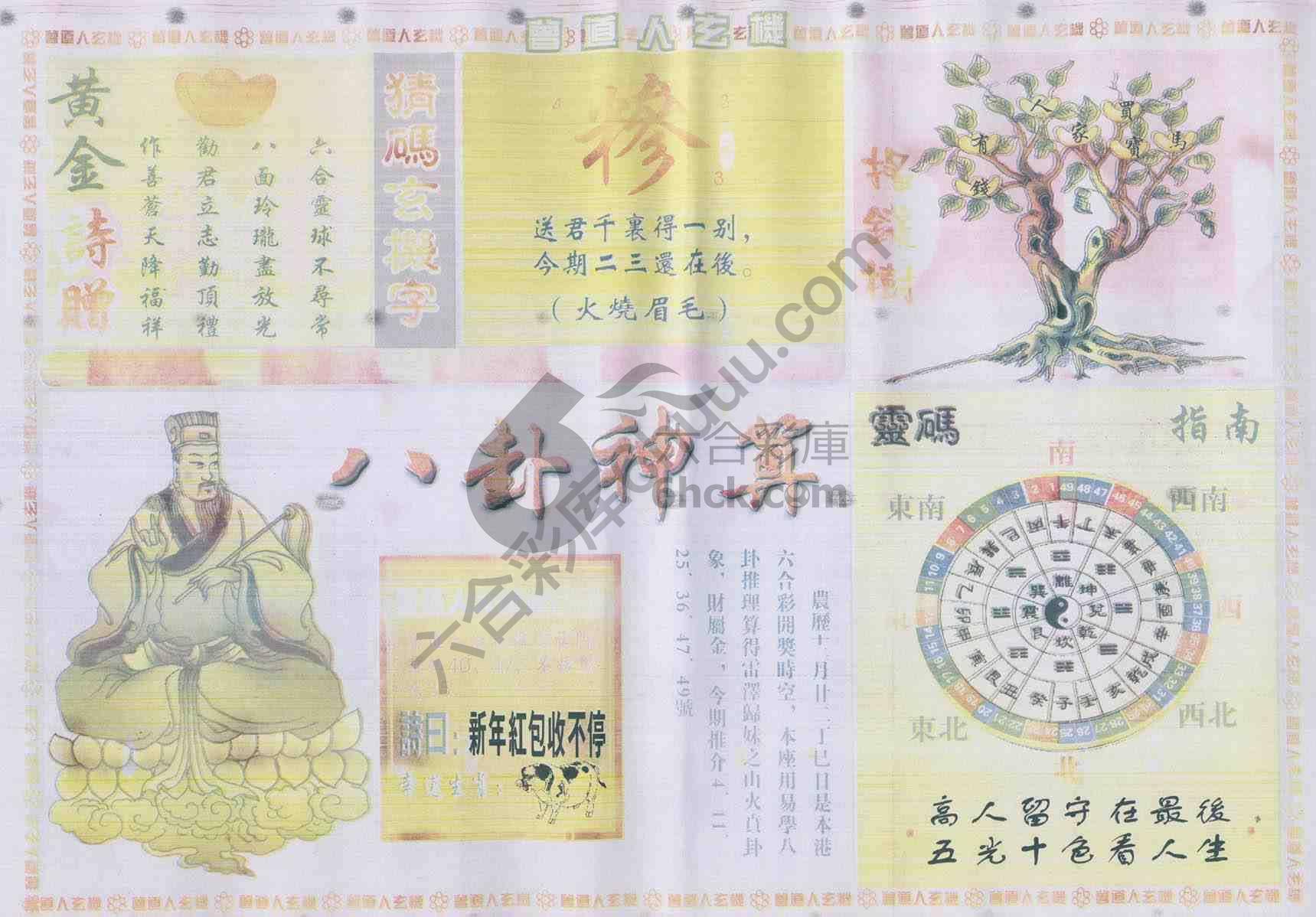 曾道人玄机