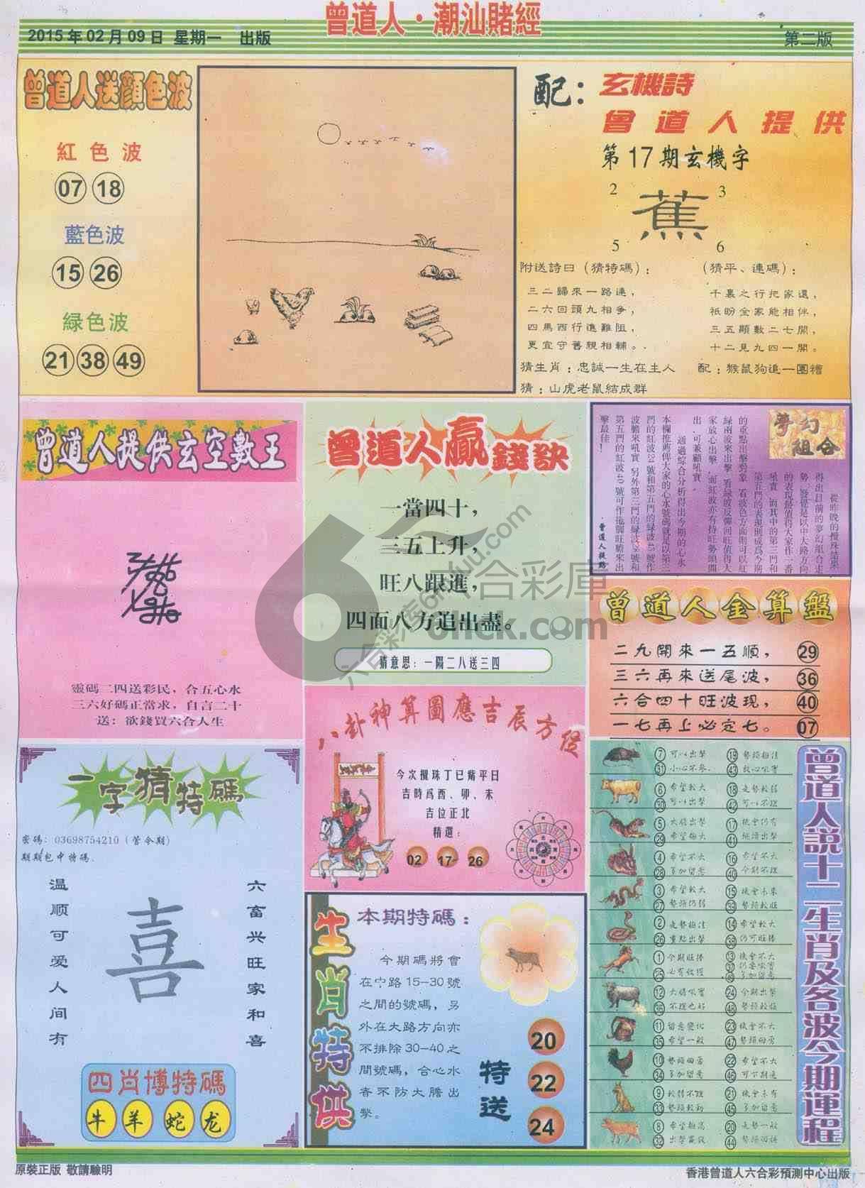 曾道人潮汕赌经
