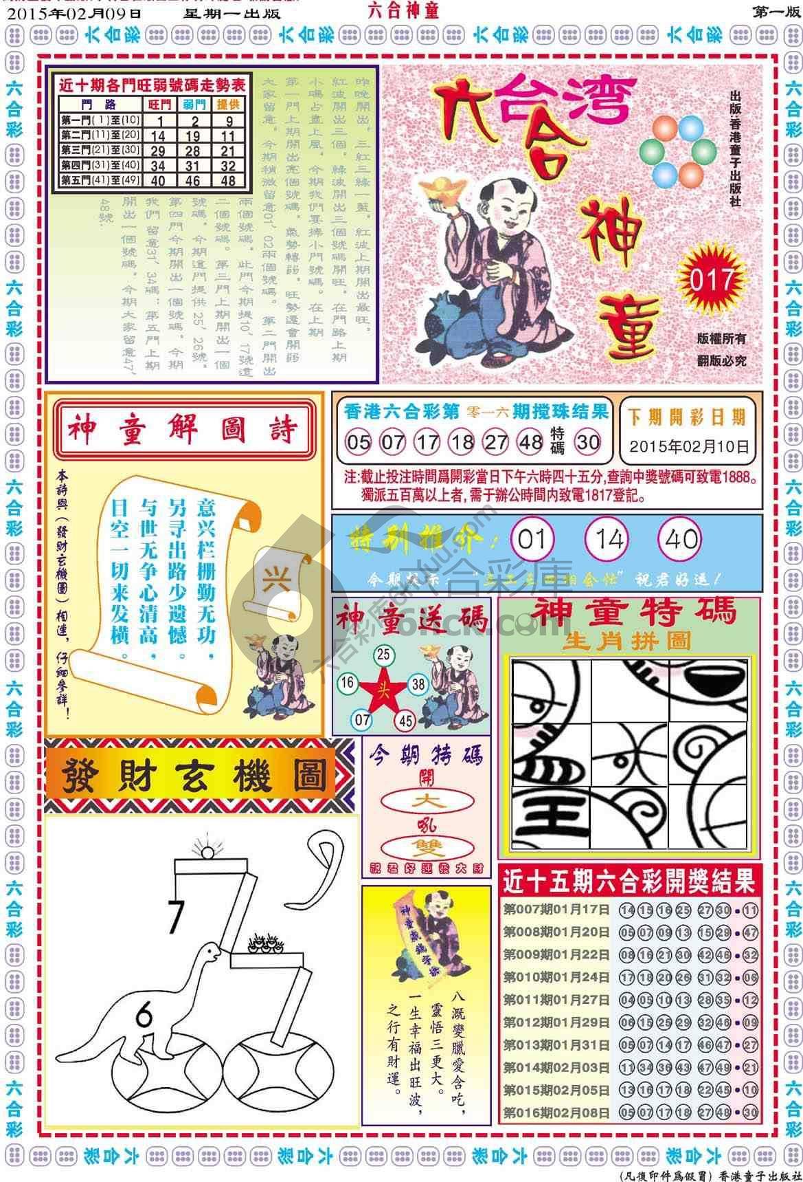 六合神童