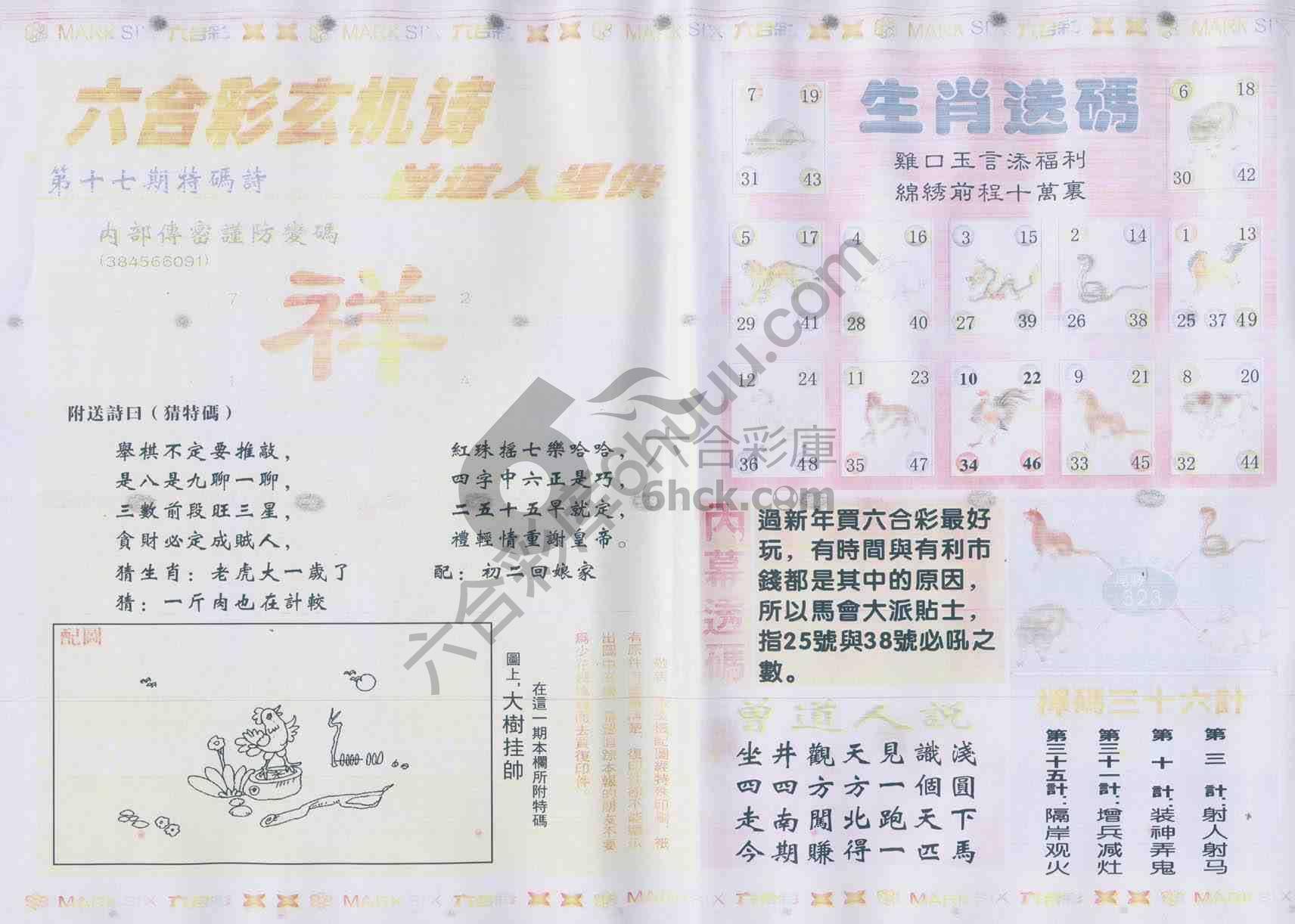 新曾道人内幕玄机