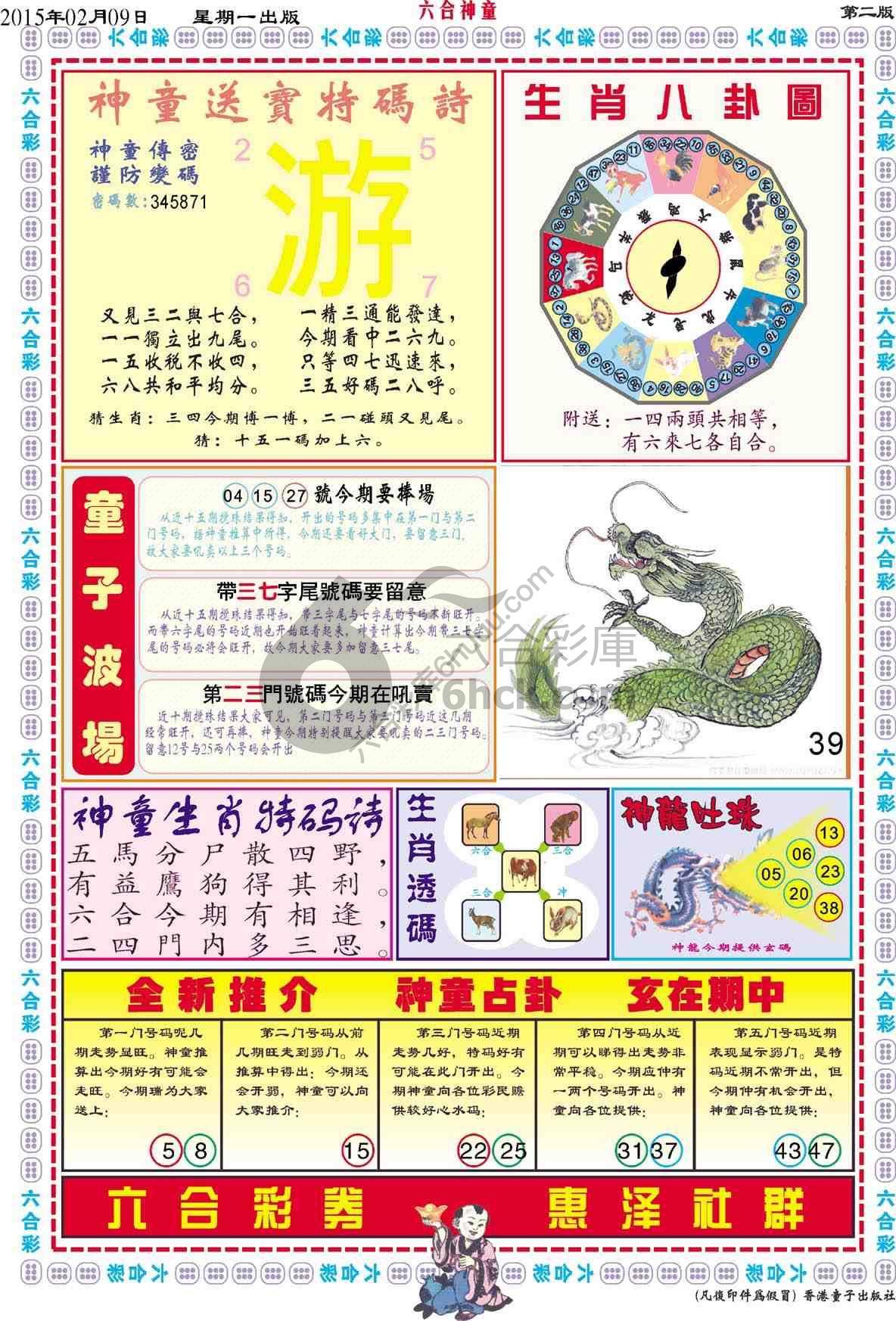 六合神童