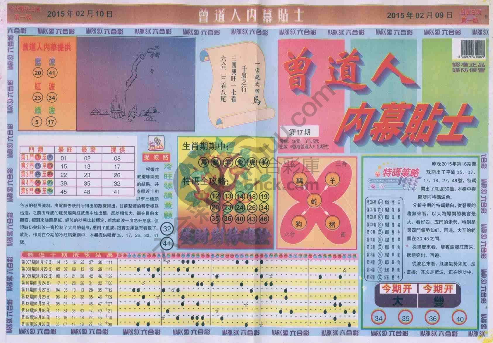曾道人内幕贴士