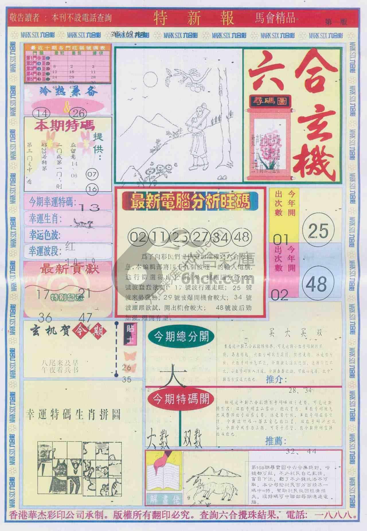 特新报