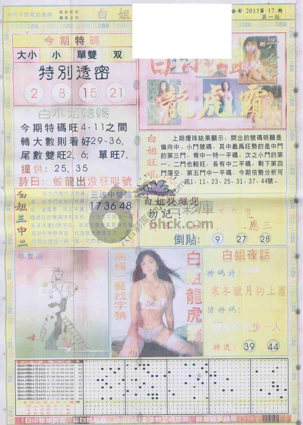 白姐龙虎霸