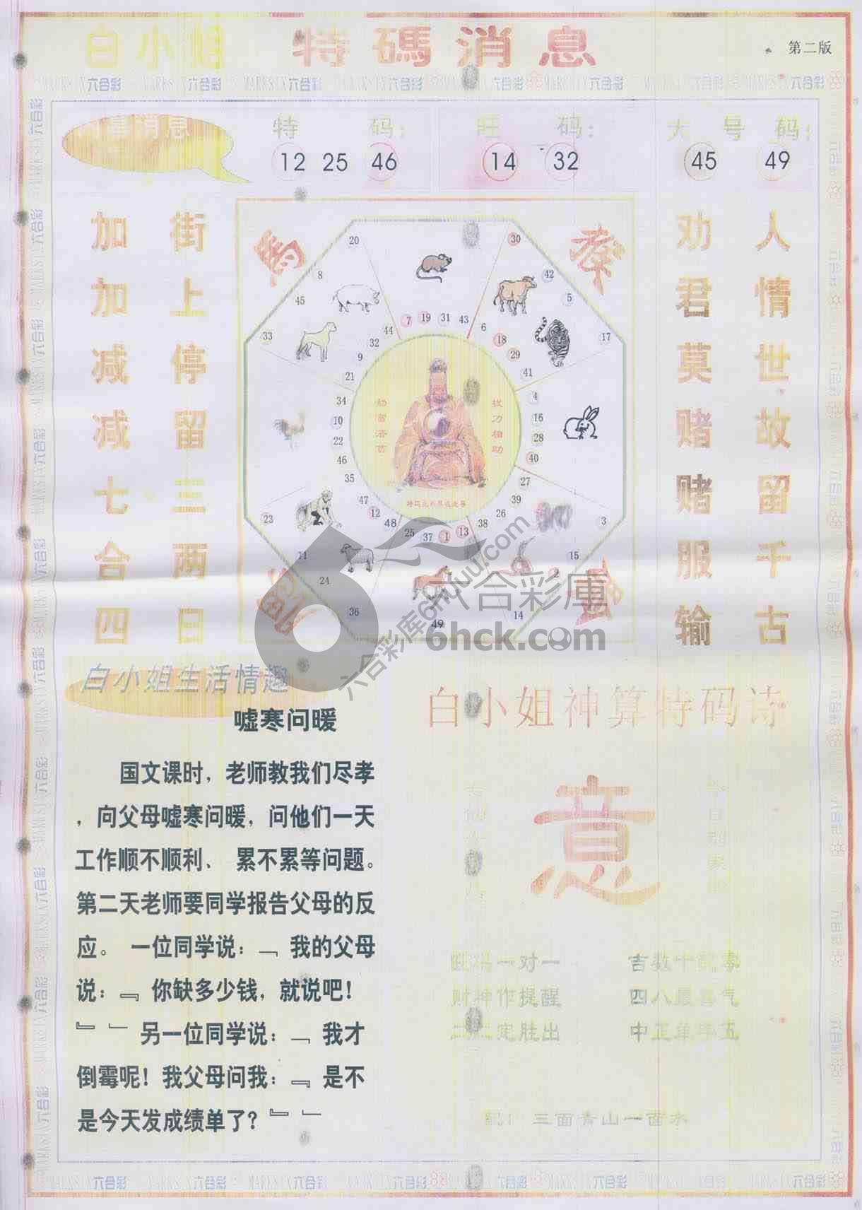白小姐特码消息