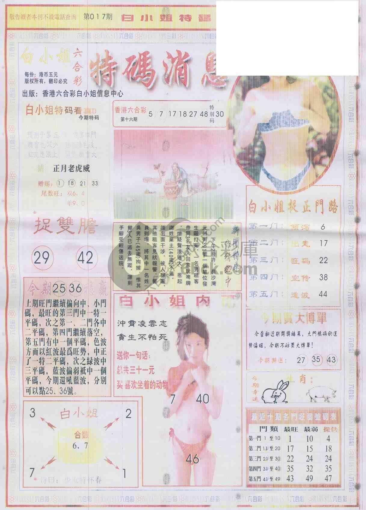 白小姐特码消息