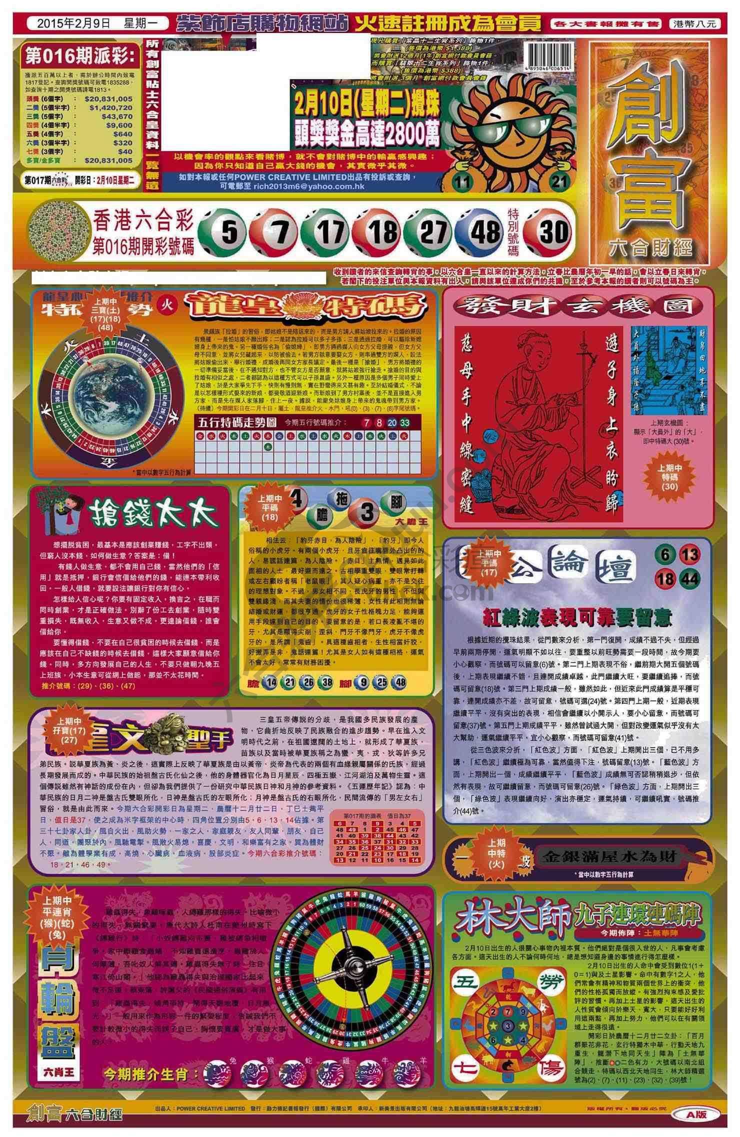 创富