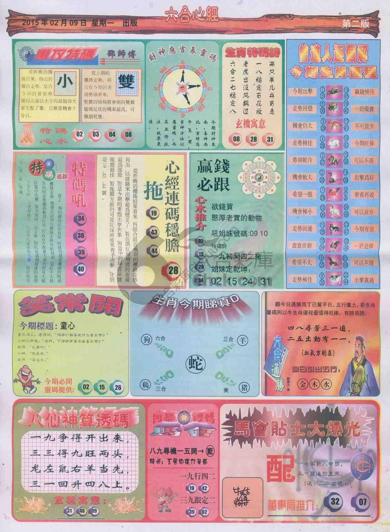 六合心经