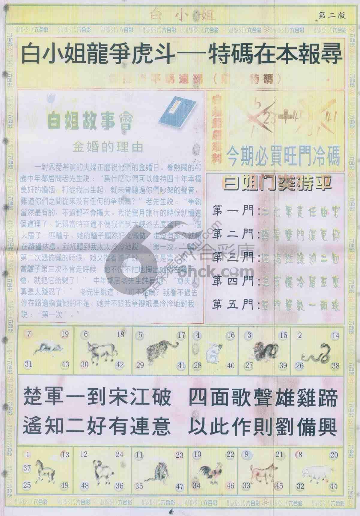 白姐龙虎霸
