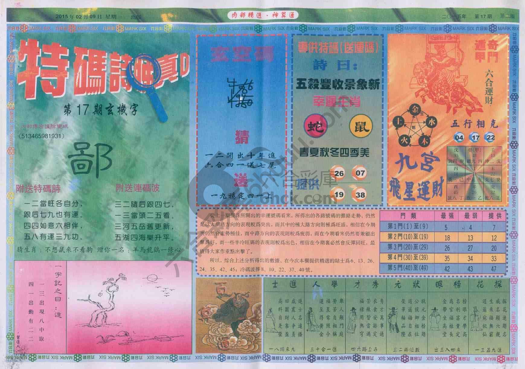 内部精选神算通